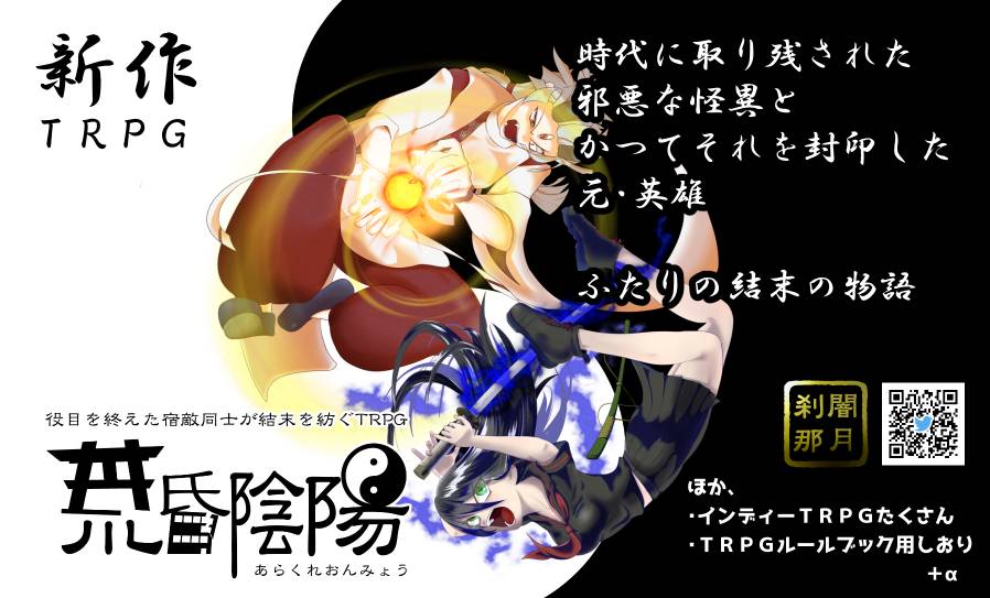 闇月刹那画像